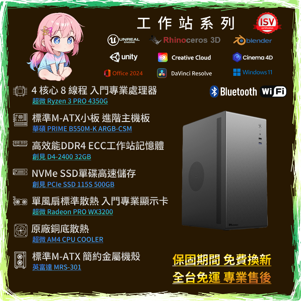 PC-26072201-M3-Marketing 【工作站系列】R3P-4350G/32GD4E/500G/WX3200 | MRS-301 | PC-26072201-M3